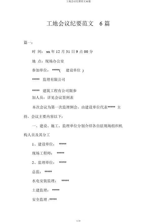 工地会议纪要范文6篇