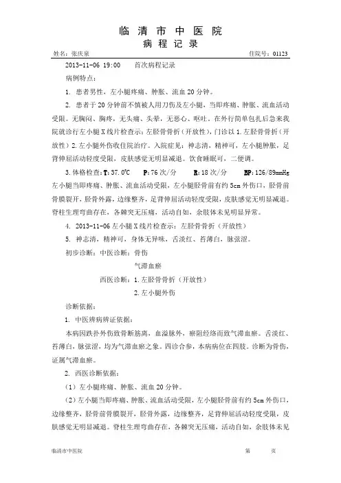 病程记录