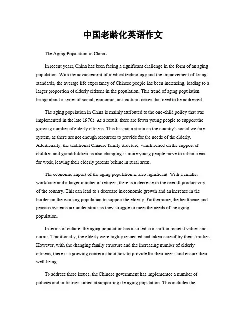 中国老龄化英语作文
