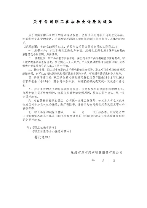关于公司职工参加社会保险的通知