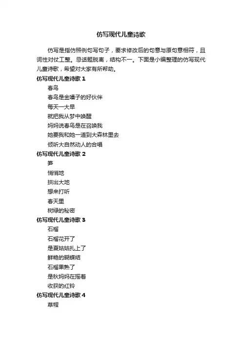 仿写现代儿童诗歌