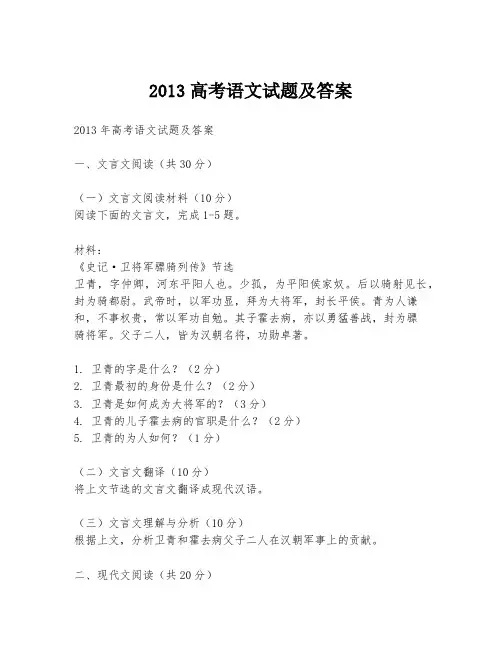 2013高考语文试题及答案