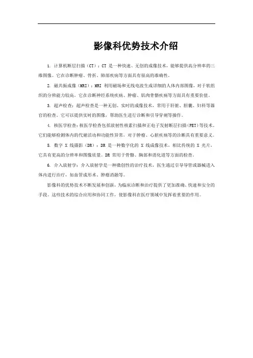 影像科优势技术介绍