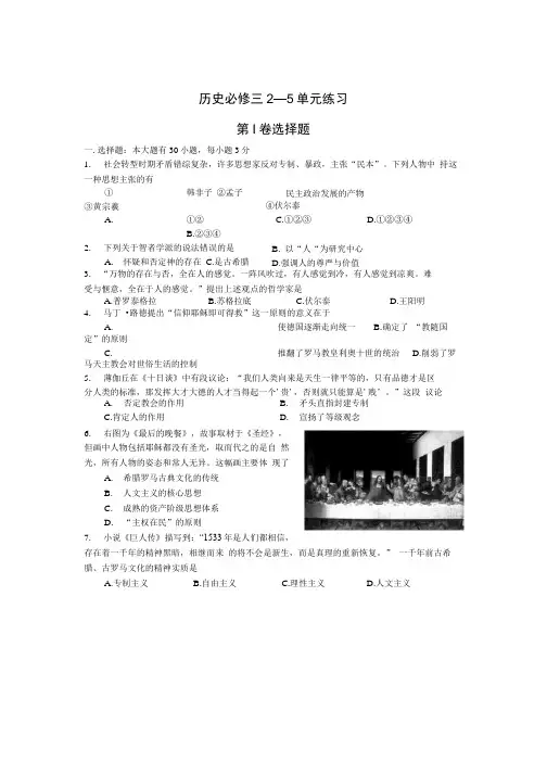 历史必修三第1-5单元综合测试.docx