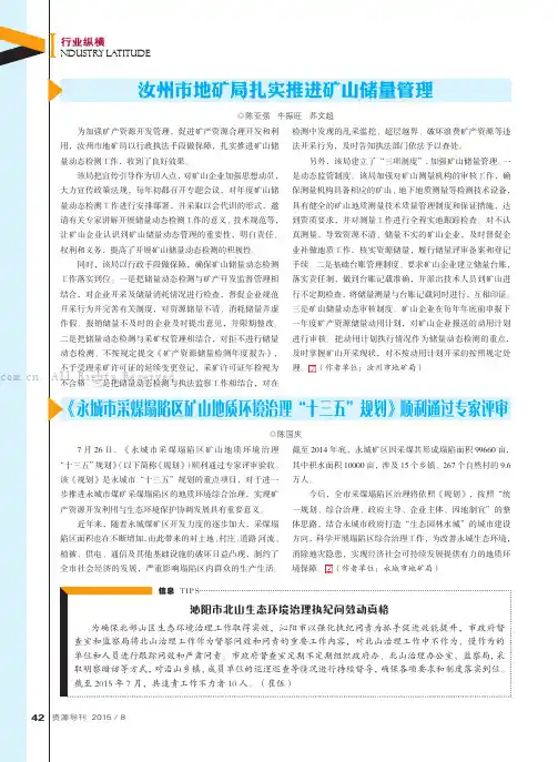 汝州市地矿局扎实推进矿山储量管理
