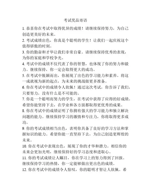 考试奖品寄语一句话