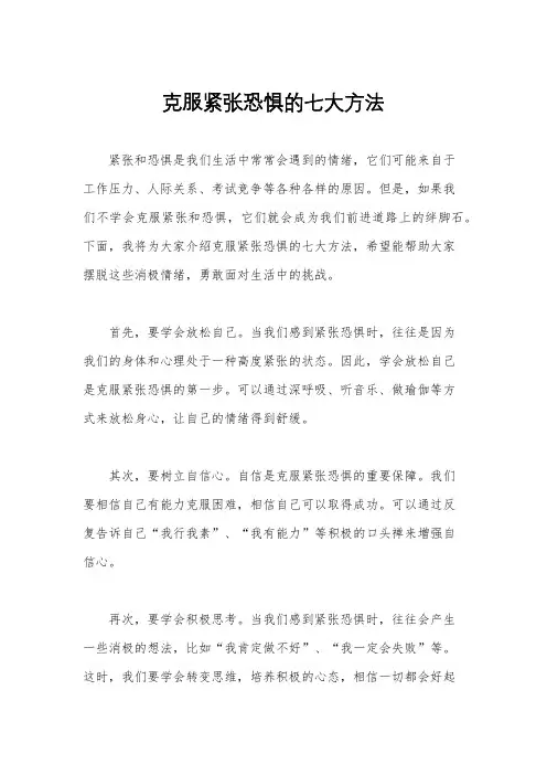 克服紧张恐惧的七大方法