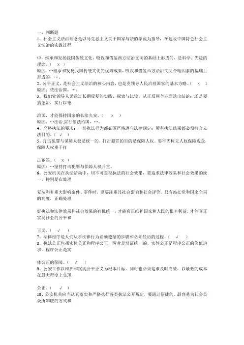 2011社会主义法治理念最全自测题
