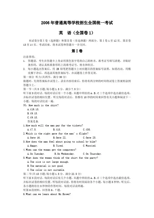 2006年高考英语试题及答案(全国卷I)(Word版)
