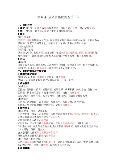 第06课 从隋唐盛世到五代十国