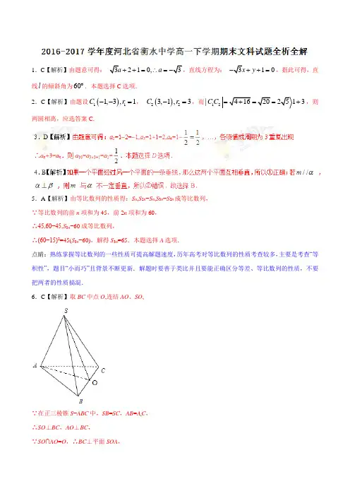 优质金卷：河北省衡水中学2016-2017学年高一下学期期末考试文数试题(解析版)