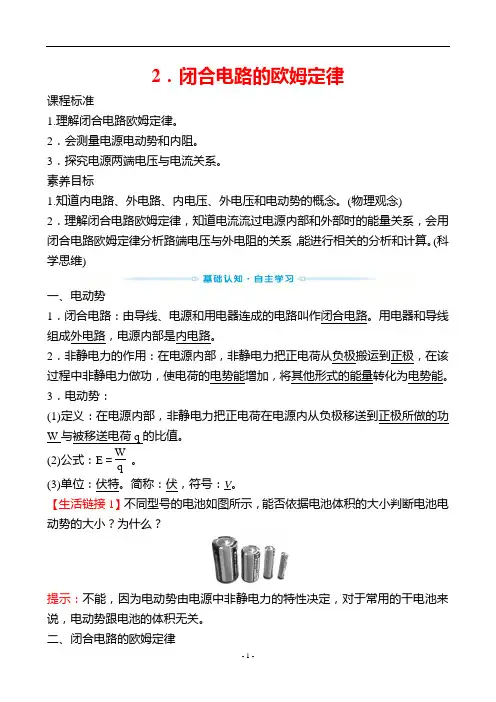 最新人教版高中物理必修三第十二章电能 能量守恒定律  2闭合电路的欧姆定律