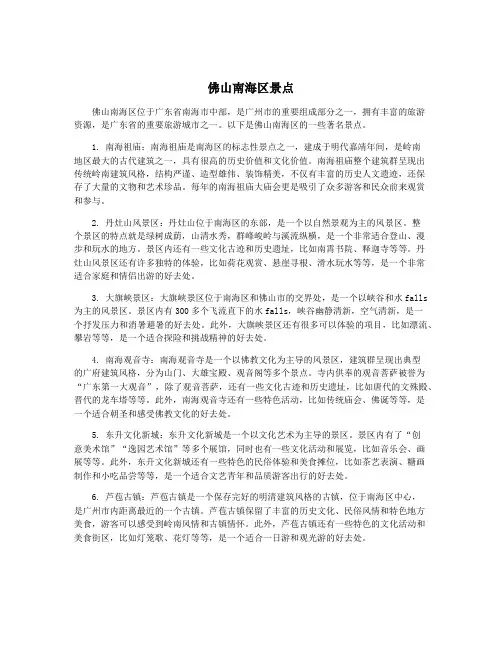 佛山南海区景点