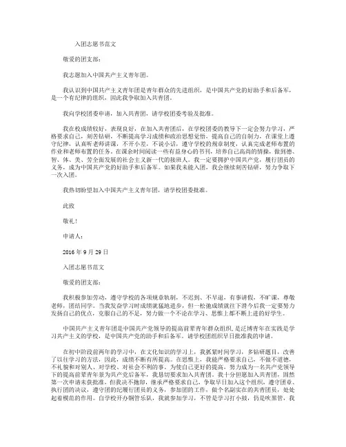 2016年9月入团志愿书800字