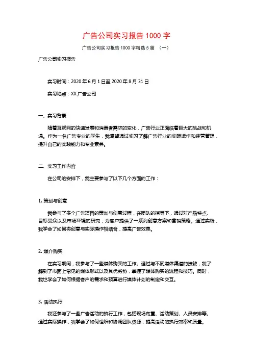 广告公司实习报告1000字5篇