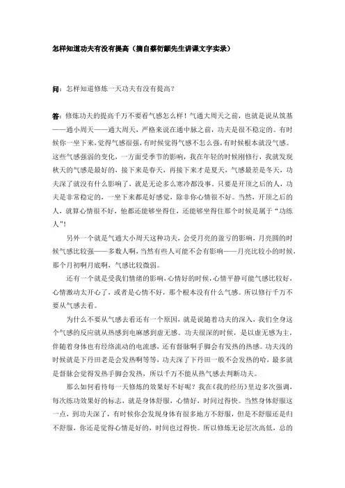 怎样知道功夫有没有提高(蔡衍颛先生答疑实录)