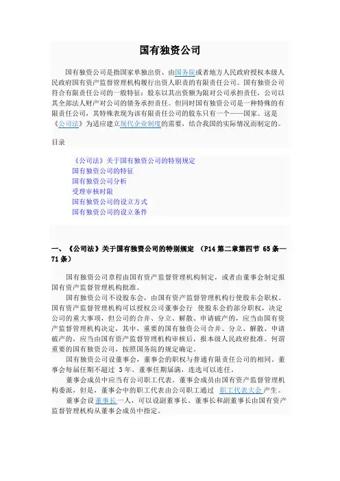 国有独资公司是指国家单独出资