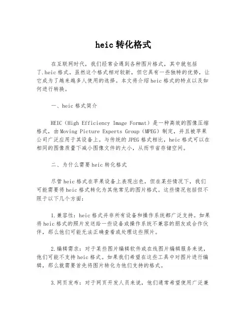 heic转化格式