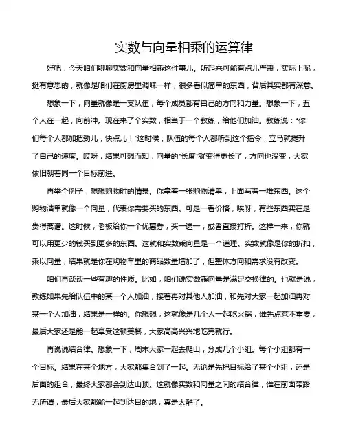 实数与向量相乘的运算律