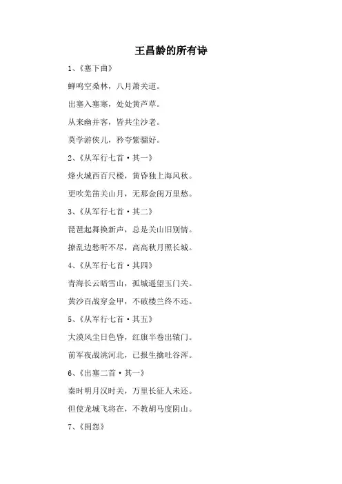 王昌龄的所有诗