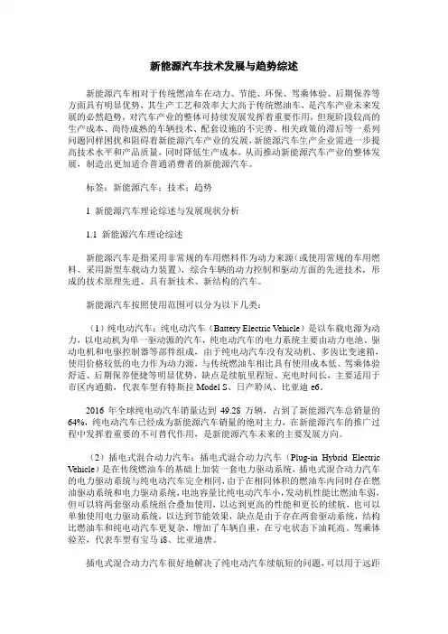 新能源汽车技术发展与趋势综述