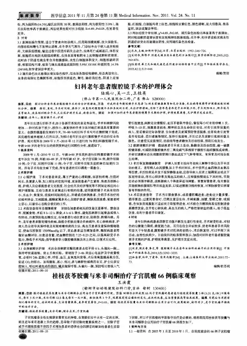 桂枝茯苓胶囊与米非司酮治疗子宫肌瘤66例临床观察