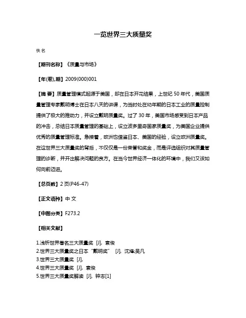 一览世界三大质量奖
