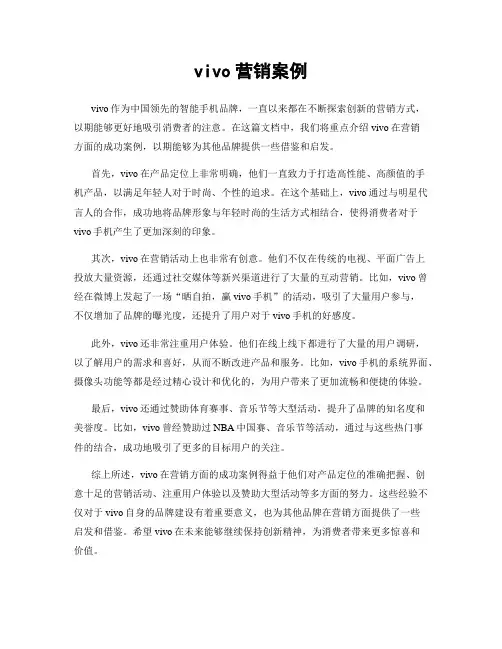vivo营销案例