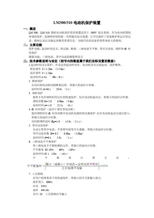 LM310综保讲课