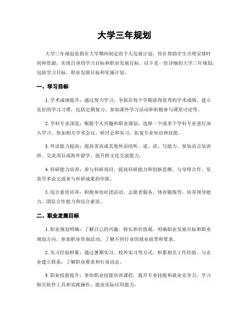 大学三年规划