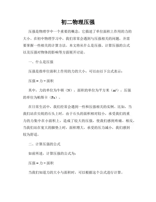 初二物理压强