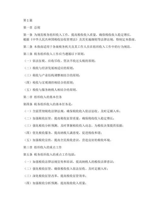 税务_组织收入工作指南(3篇)
