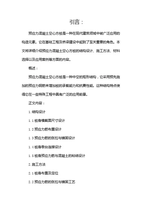 预应力混凝土空心方桩(两篇)