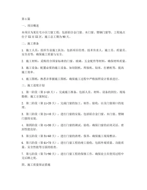 门窗工程施工计划(3篇)