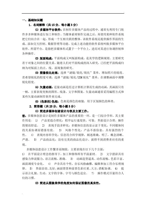 奥鹏2015年秋季多媒体技术名词解释及简答题