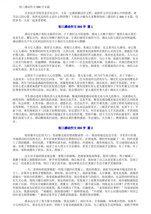 初三感动作文800字3篇