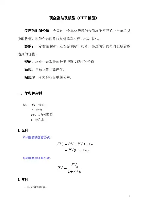 03-10-现金流贴现模型
