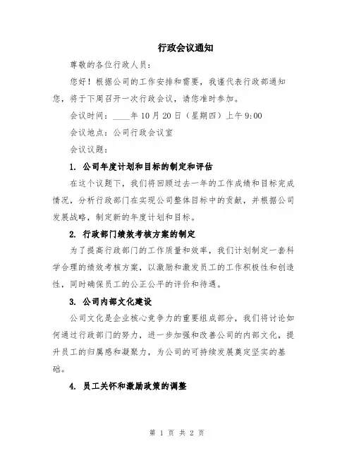 行政会议通知