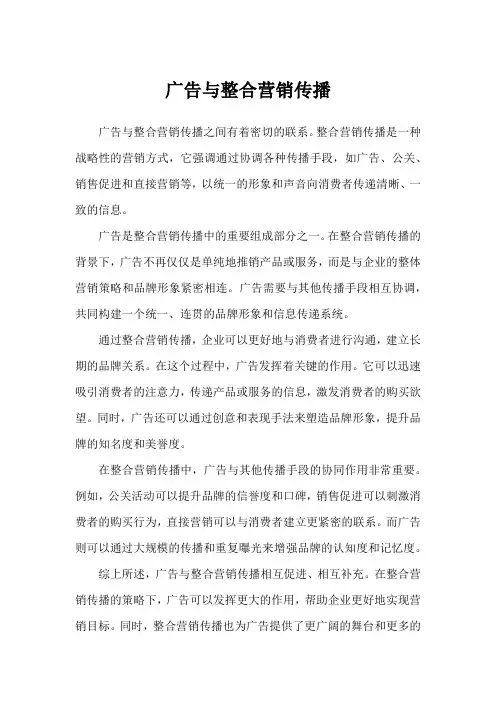 广告与整合营销传播
