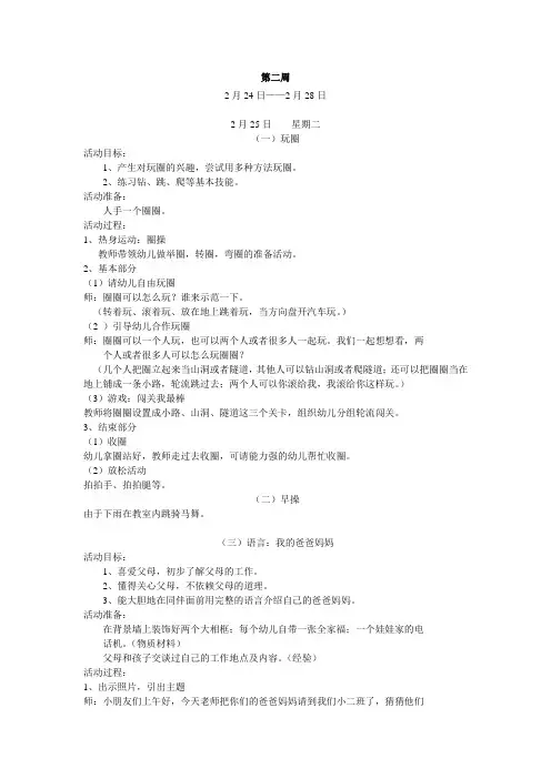 小班第二周备课计划