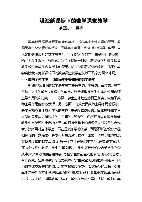 新课标下的数学课堂教学