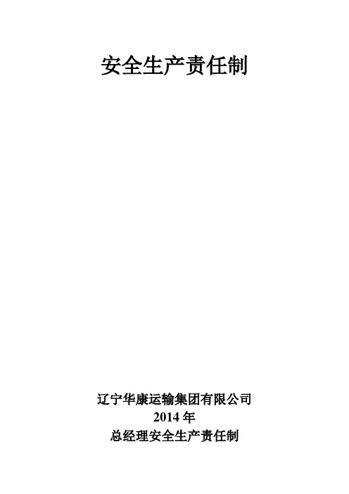 AA-安全生产责任制