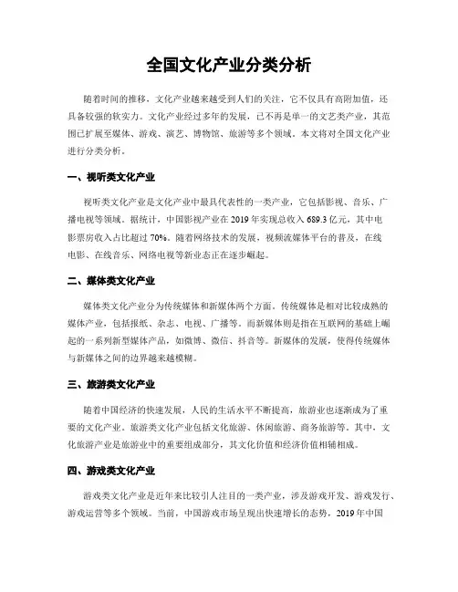 全国文化产业分类分析