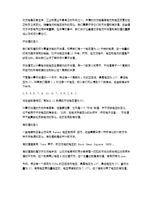 掌握交变电流的平均值和有效值
