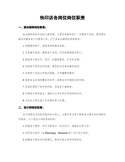 快印店各岗位岗位职责