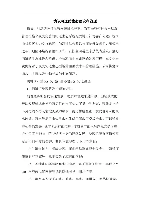 河道生态建设和治理