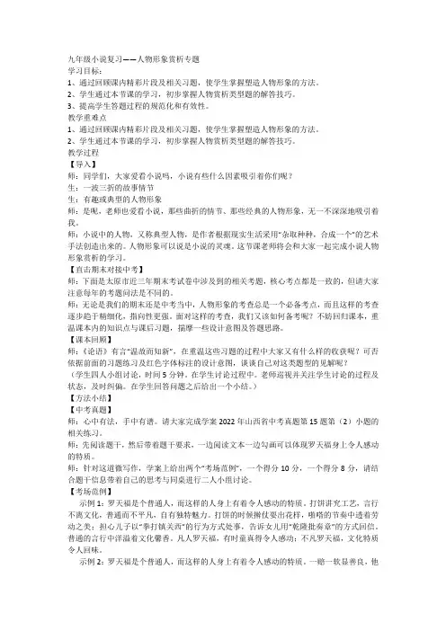 初中语文 九年级小说复习——人物形象赏析专题