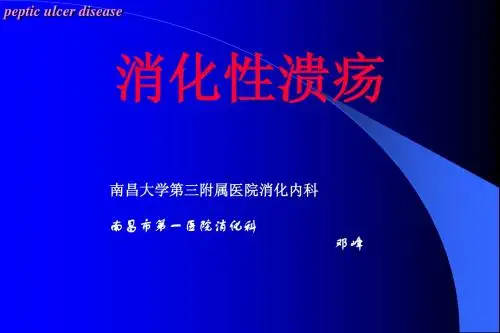 内科学 消化性溃疡df