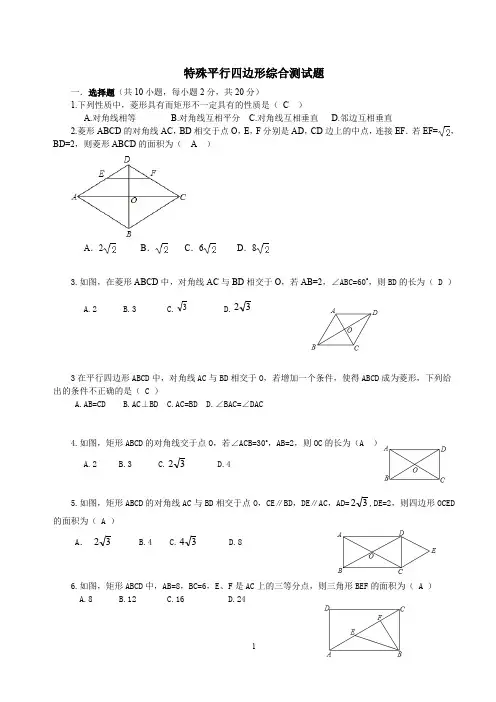 特殊平行四边形综合测试题(可直接打印)