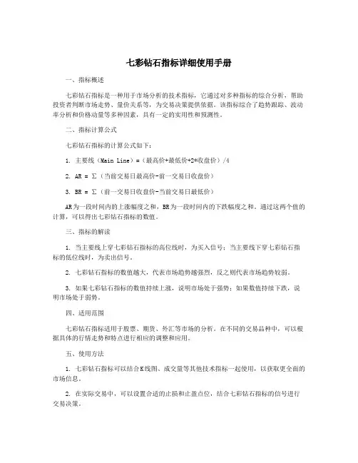 七彩钻石指标详细使用手册